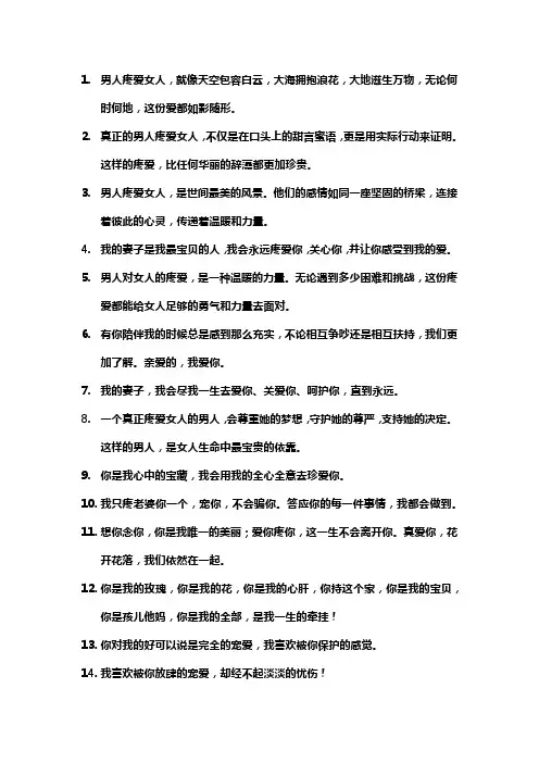 关于男人疼爱自己女人的语句