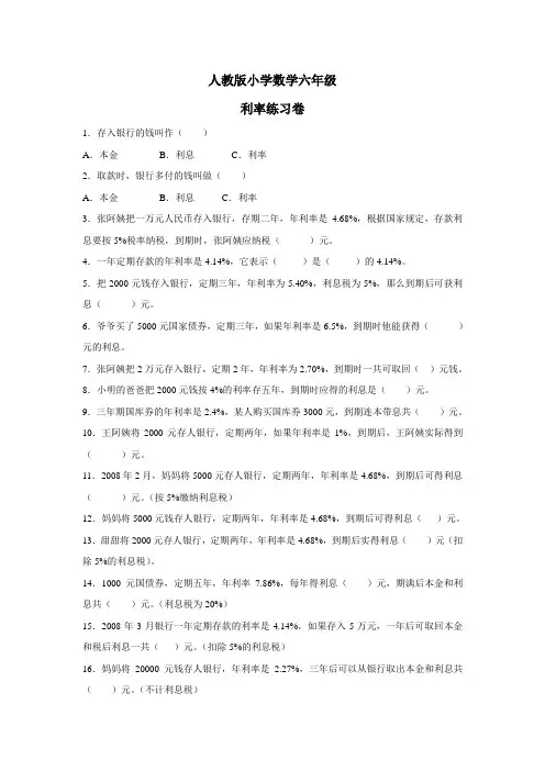 六年级下数学一课一练利率(人教新课标)(附答案)