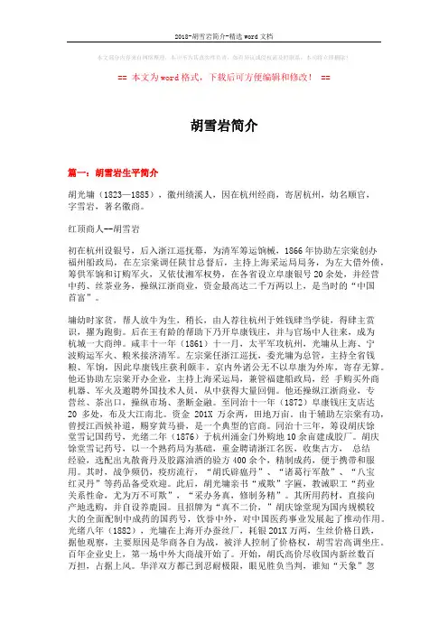 2018-胡雪岩简介-精选word文档 (19页)