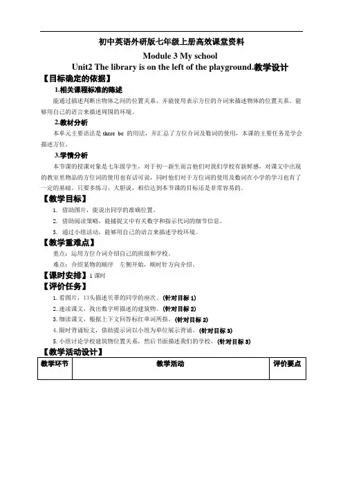 初中英语外研版七年级上册高效课堂资料M3U2教学设计2