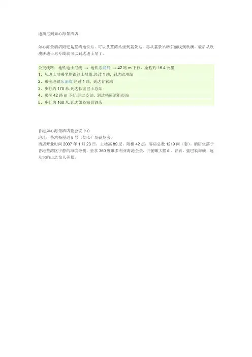 香港：迪斯尼到如心海景酒店攻略