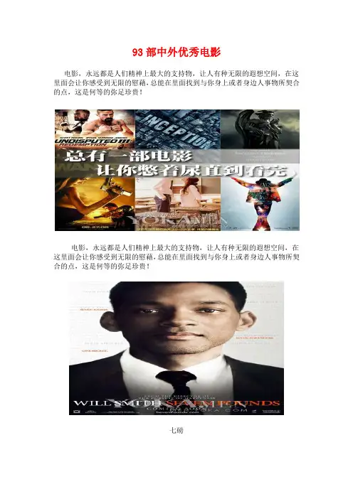 近百部中外优秀电影赏析