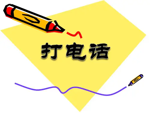 人教版五年级语文下册《打电话》PPT课件(3篇)