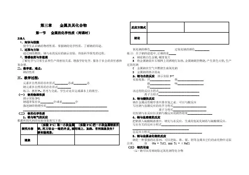 钠的性质教学案