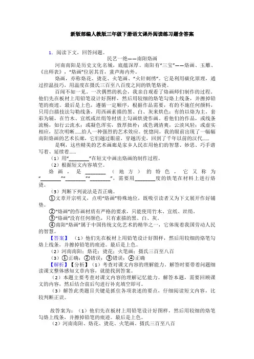 新版部编人教版三年级下册语文课外阅读练习题含答案