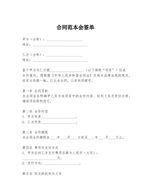 合同范本会签单