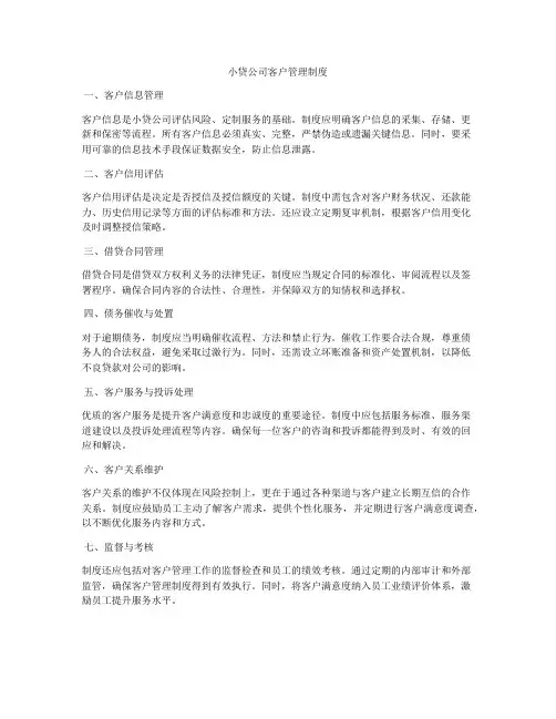 小贷公司客户管理制度