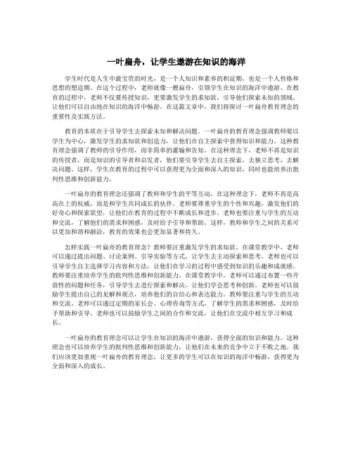 一叶扁舟,让学生遨游在知识的海洋