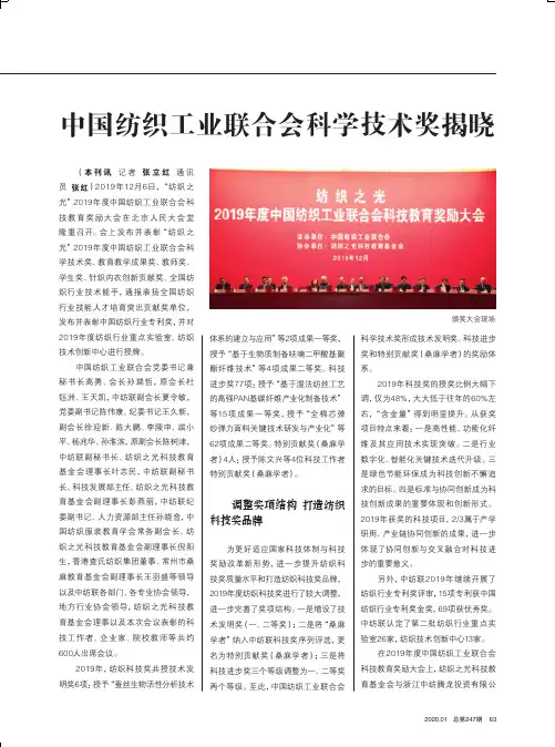 中国纺织工业联合会科学技术奖揭晓