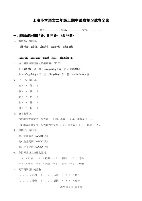 上海小学语文二年级上期中试卷复习试卷全套
