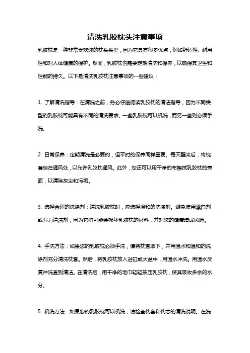 清洗乳胶枕头注意事项