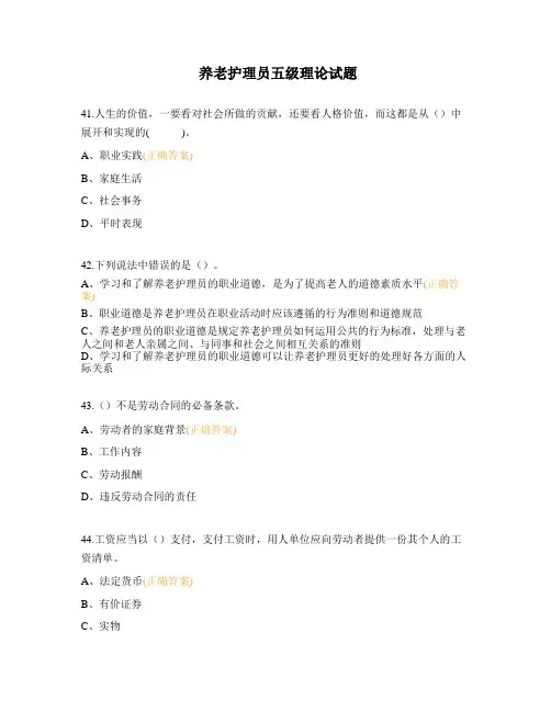 养老护理员五级理论试题 (1)