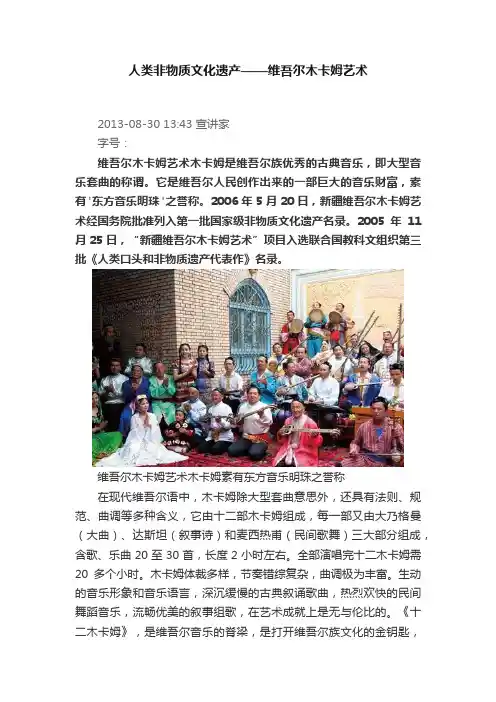人类非物质文化遗产——维吾尔木卡姆艺术