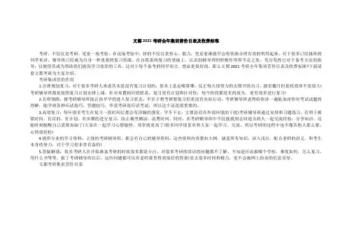 文都2021考研全年集训营价目表及收费标准
