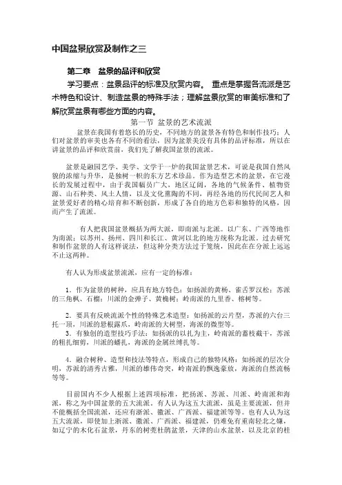 中国盆景欣赏及制作之三