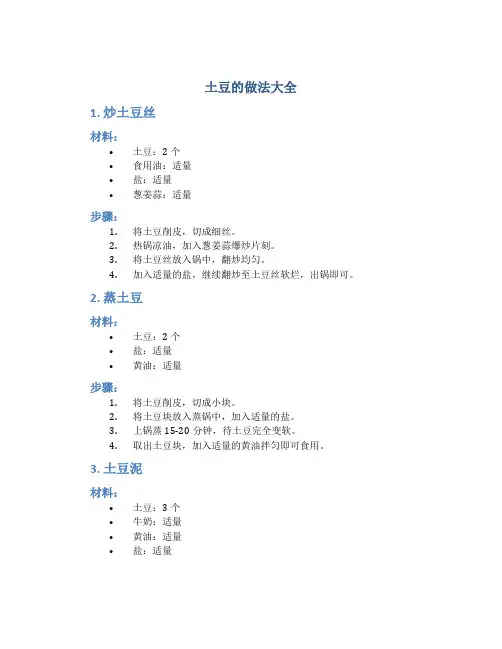 土豆的做法大全