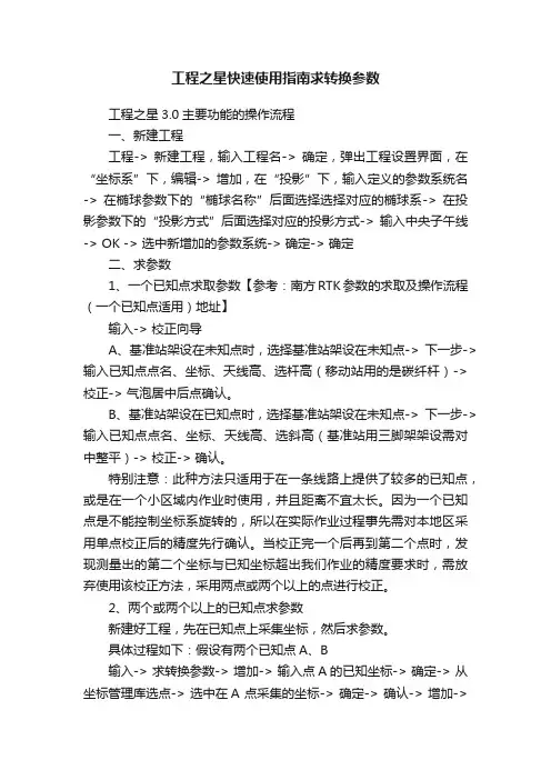 工程之星快速使用指南求转换参数