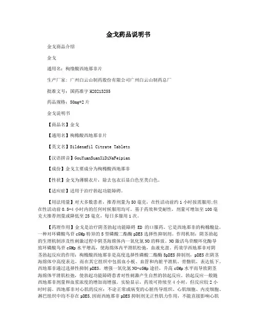 金戈药品说明书