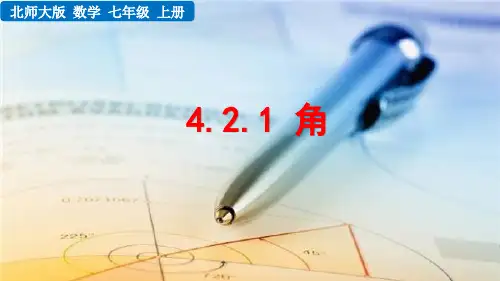 (2024秋新版本)北师大版七年级数学上册 《 角》PPT课件