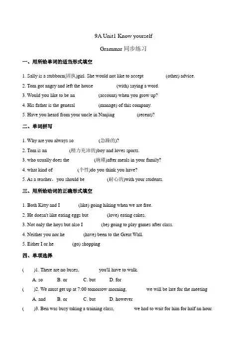 牛津译林版九年级上册英语  Unit 1 Know yourself-Grammar 同步练习
