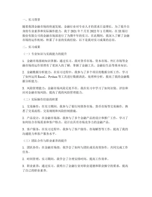 金融实习报告的实习成果