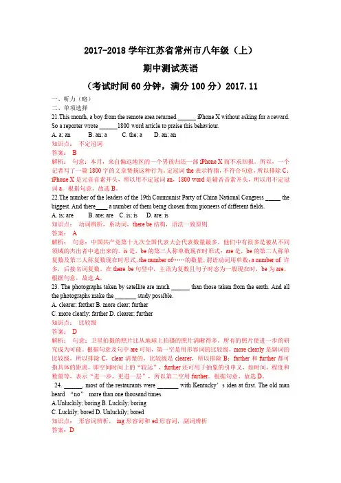 2017-2018年常州市XX中学八年级英语上册期中英语试卷含答案解析