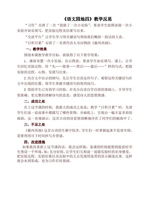 部编版三年级语文下册《语文园地四》教学反思