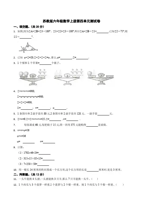 苏教版六年级数学上册第四单元测试卷(含答案)