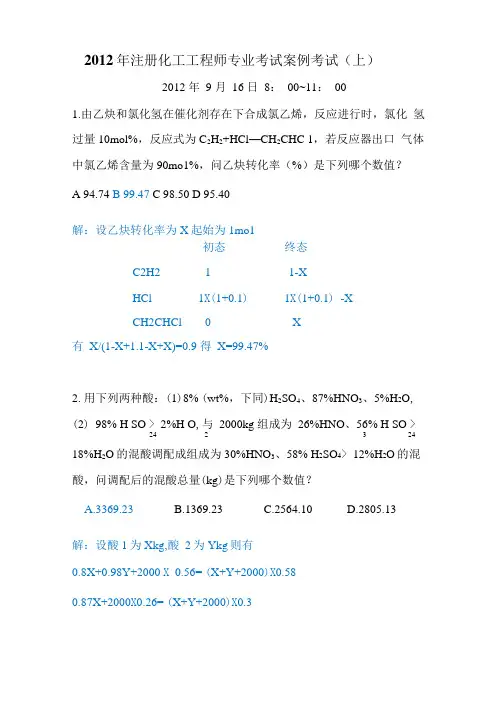 注册化工工程师专业考试案例分析考试