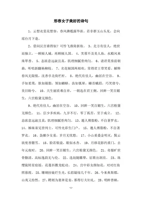 形容女子美好的诗句