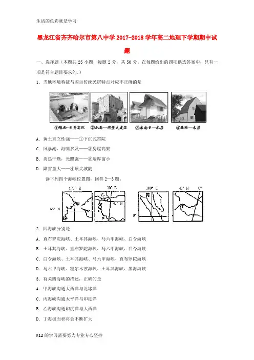 [推荐学习]高二地理下学期期中试题8