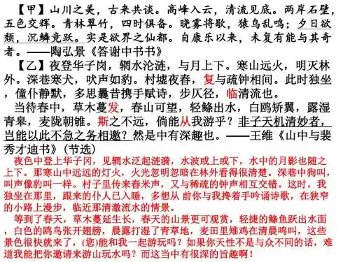 答谢中书书比较阅读
