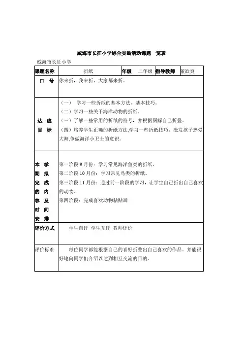 一年级折纸备课