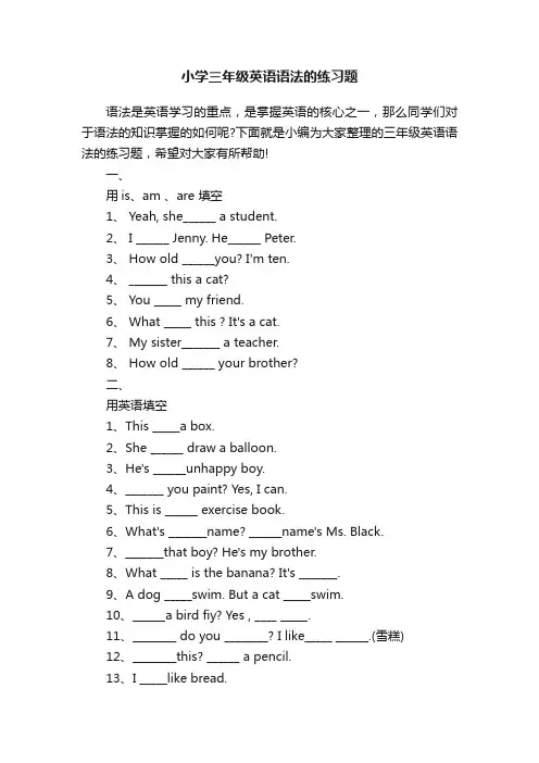 小学三年级英语语法的练习题