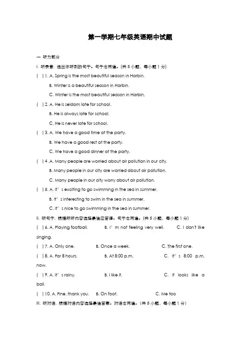 最新版2019-2020年牛津深圳版七年级英语上学期期中模拟测试题及答案-精编试题