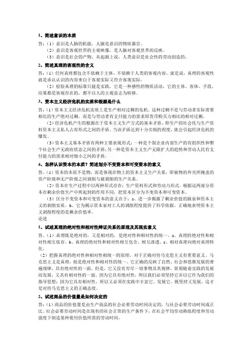 马克思主义基本原理概论简答论述考题整理