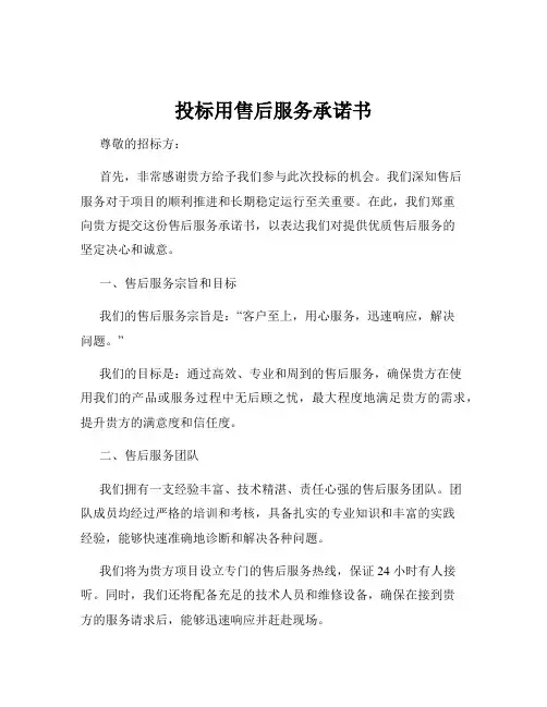 投标用售后服务承诺书