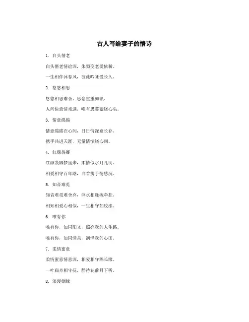 古人写给妻子的情诗