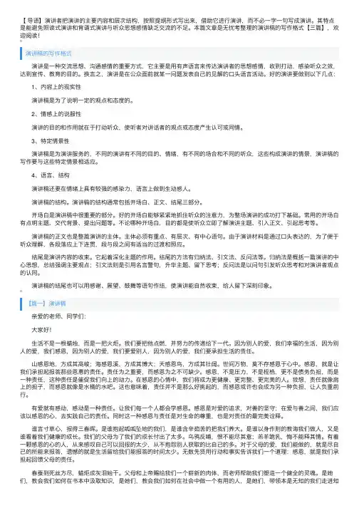 演讲稿的写作格式【三篇】