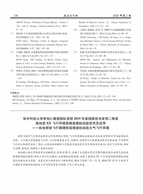 华中科技大学李宝仁教授团队荣获2019年度国家技术发明二等奖高动