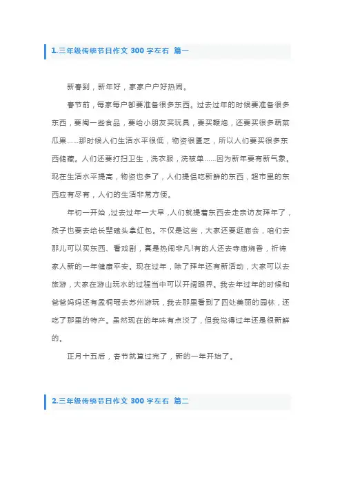 三年级中国传统节日作文300字
