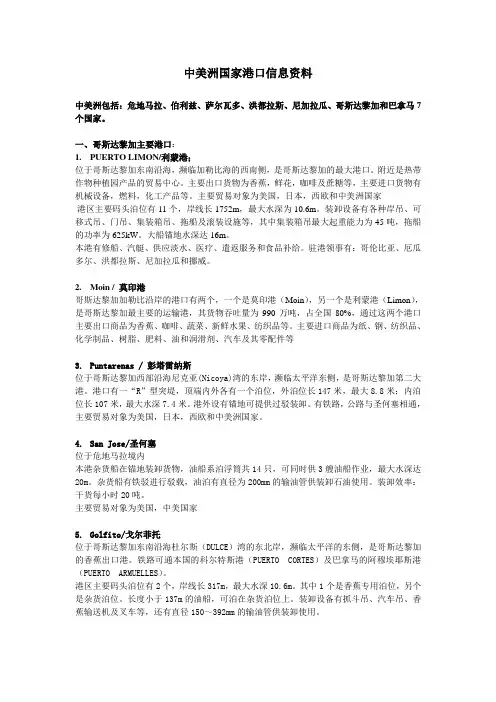 中美洲国家港口