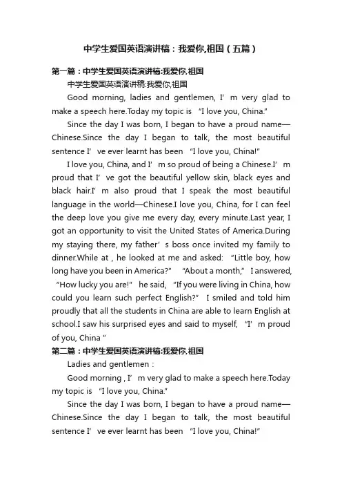 中学生爱国英语演讲稿：我爱你,祖国（五篇）