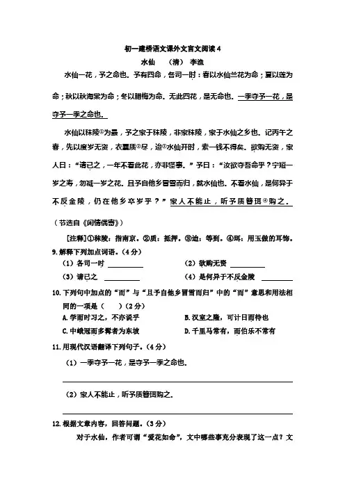 初一语文课外文言文阅读4