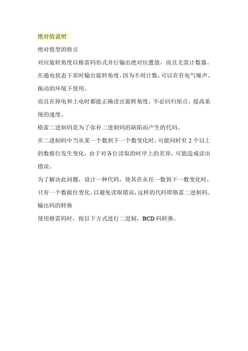 绝对值编码器说明