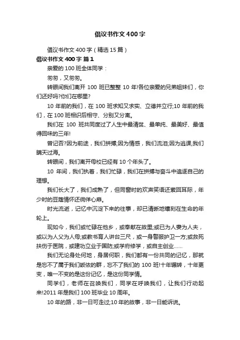 倡议书作文400字
