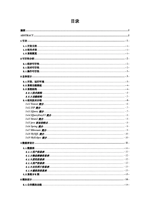 居民社区管理系统-毕业设计论文