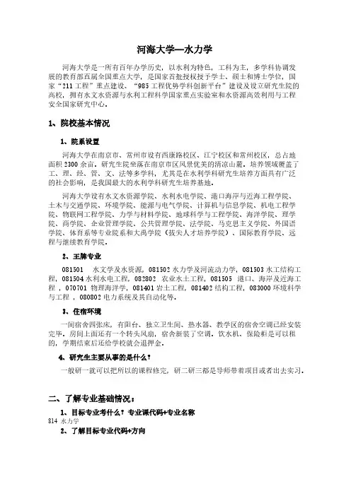 【免费下载】河海大学814水力学