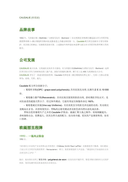 CAUDALIE (欧缇丽)介绍