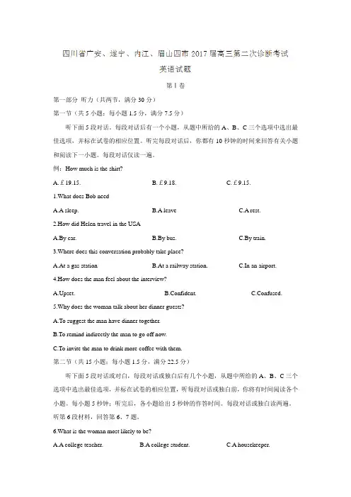 四川省2019届高三第二次诊断考试英语试题含答案